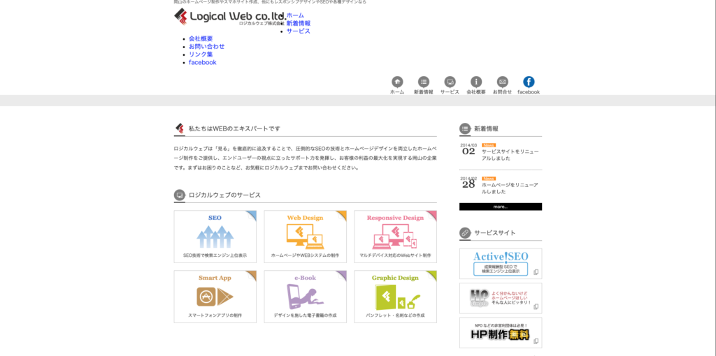 ロジカルウェブ株式会社｜高度なウェブスキルを低価格で提供