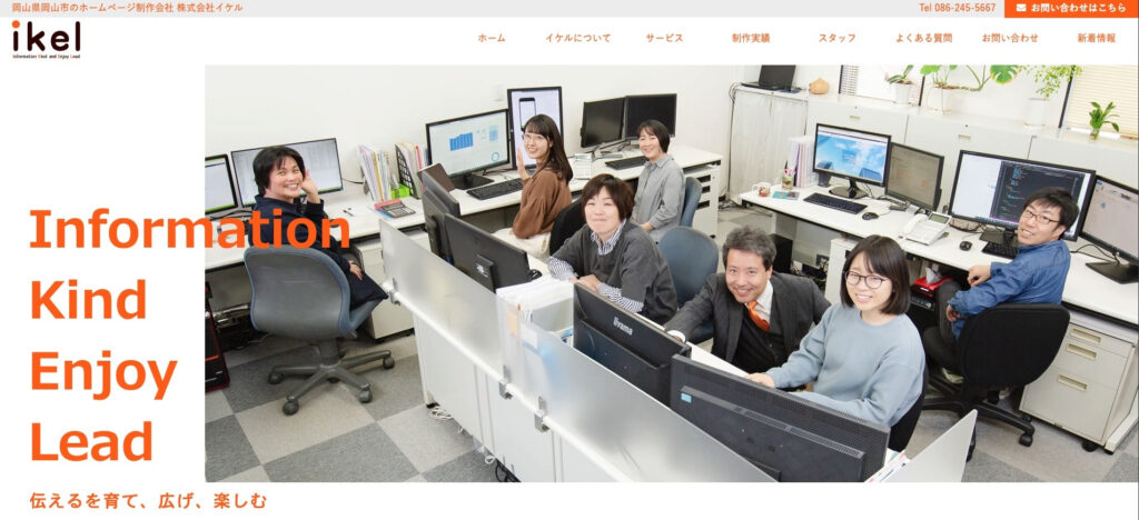 株式会社イケル｜低コストで短期間の制作も可能