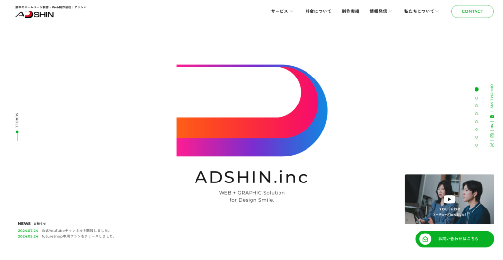 株式会社アドシン|1,000件以上の実績による課題解決型制作