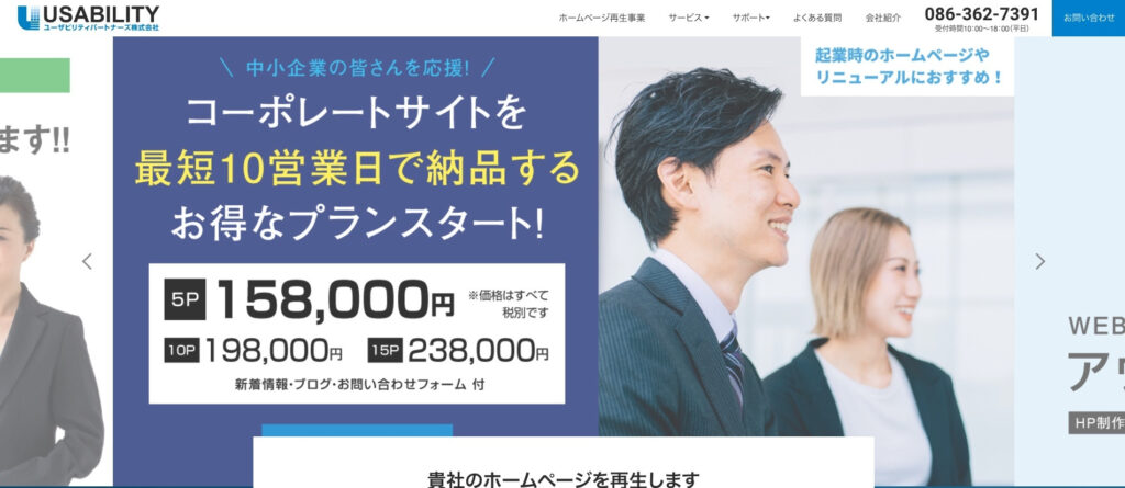 ユーザビリティパートナーズ株式会社｜補助金を活用したホームページ制作やシステム開発が得意
