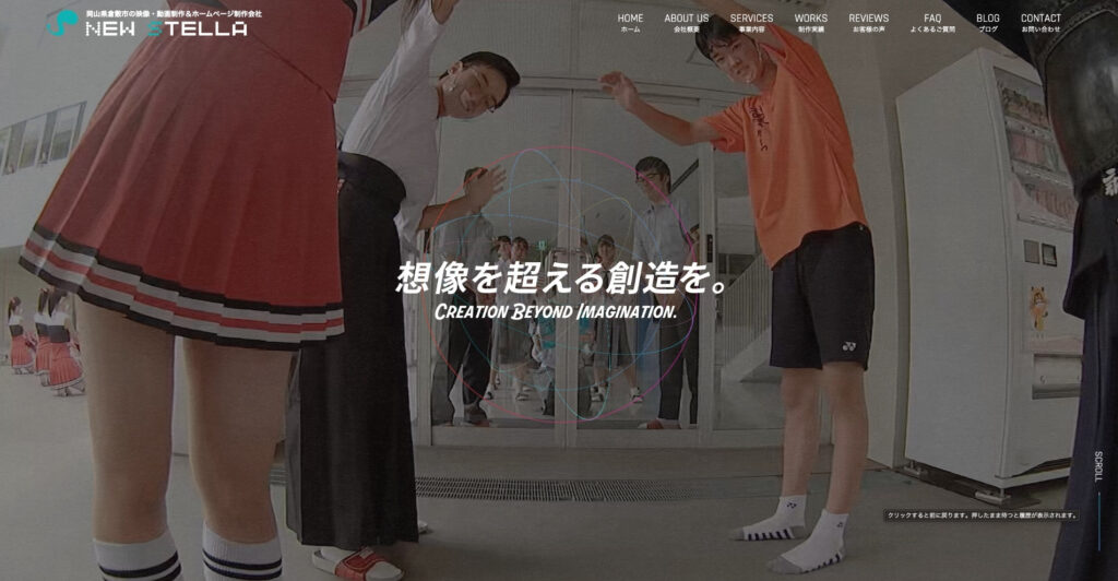 株式会社ニューステラ｜企業のPRビデオやCM/Web広告などの映像制作が得意