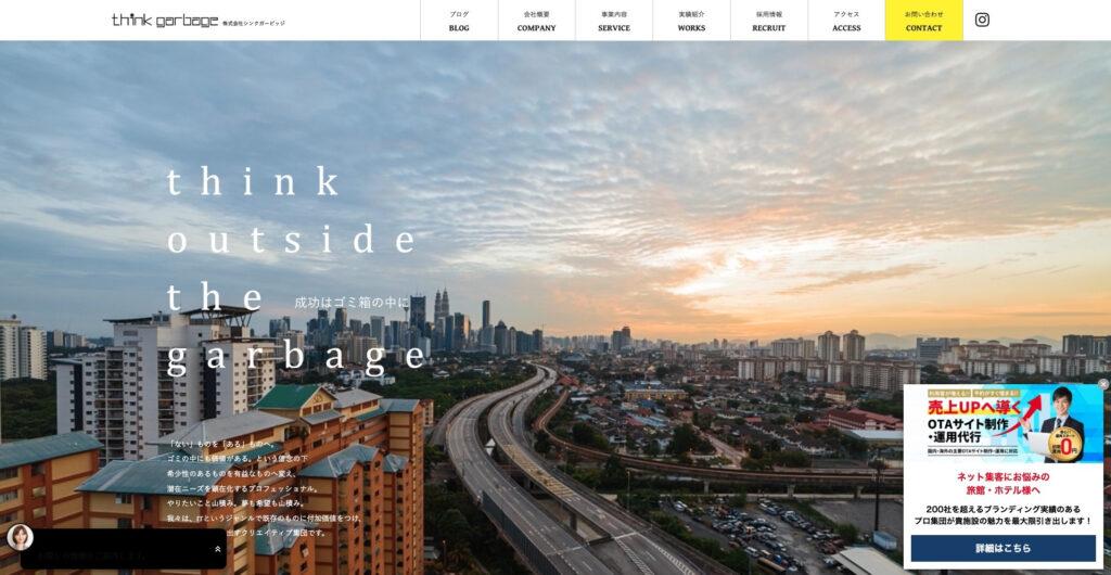 株式会社think garbage|潜在ニーズを顕在化するイノベーション型制作