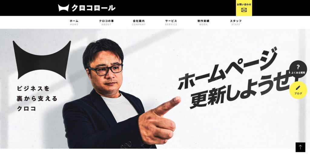 株式会社クロコロール|技術特化による改善・最適化サービス