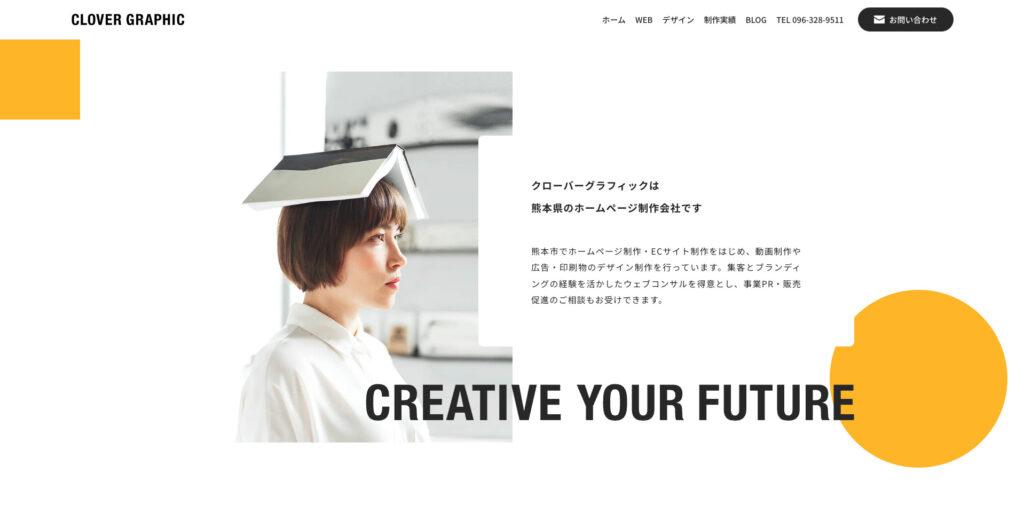 株式会社クローバーグラフィック|初心者にも優しい包括的支援