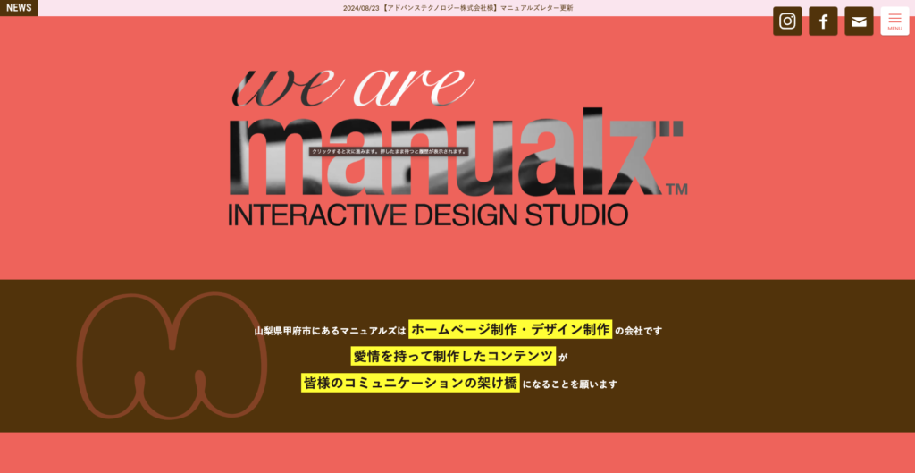 株式会社マニュアルズ|山梨県内の公共団体や大手企業の制作実績が豊富