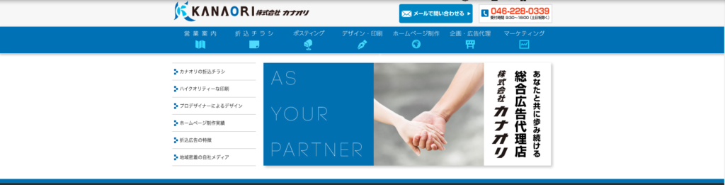 株式会社カナオリ|ウェブ制作とSEO対策を統合的に支援