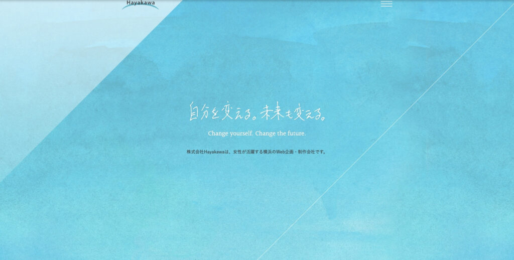 株式会社Hayakawa|戦略性のあるホームページ制作