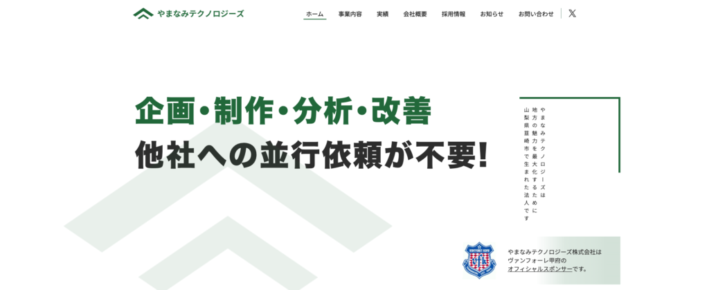 やまなみテクノロジーズ株式会社|SEO対策や広告運用などのWebマーケティングにも対応