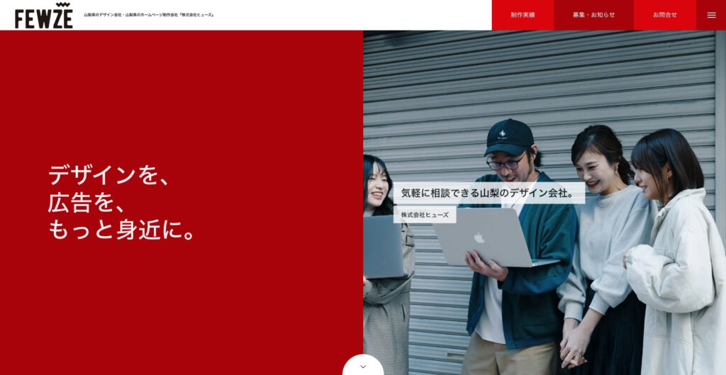株式会社Fewze|自社やお店を効果的にPR