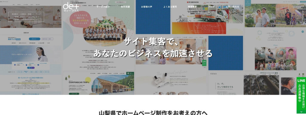 ディープラス|MEO対策やアクセス解析レポートなど幅広いサービスを展開