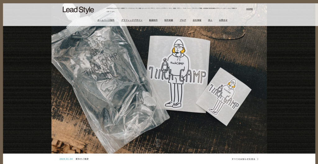 リードスタイル株式会社|総合的なセールスプロモーションが得意