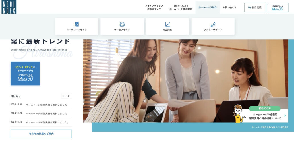 株式会社ネオインデックス|大企業から中小企業まで3,000サイトを超える制作実績