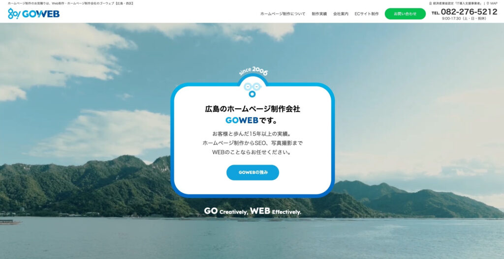 株式会社GOWEB|県内・近県に訪問し即日対応