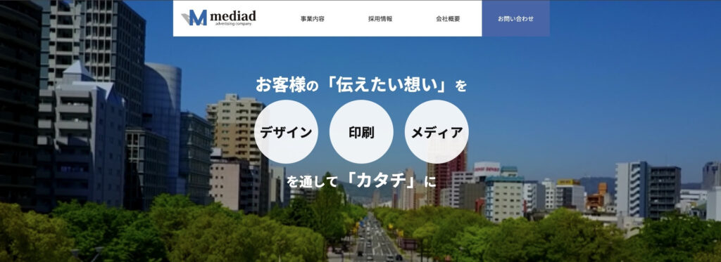 株式会社メディアド|毎月5社限定で38,000円~制作可能