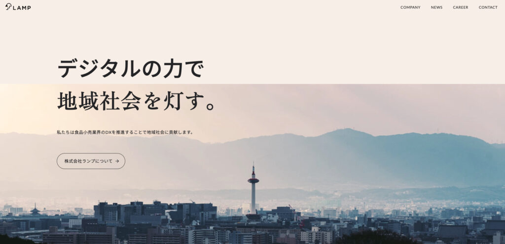 株式会社ランプ