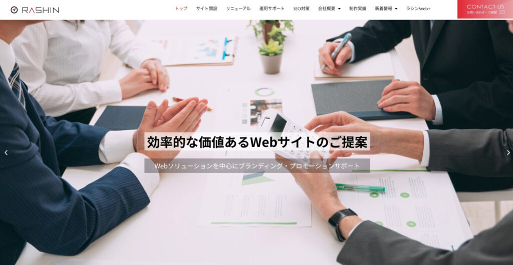 株式会社ラシン|中小企業向けに特化したサービスを多数用意