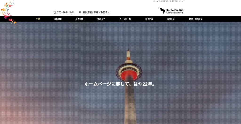 有限会社京都グラフィッシュ