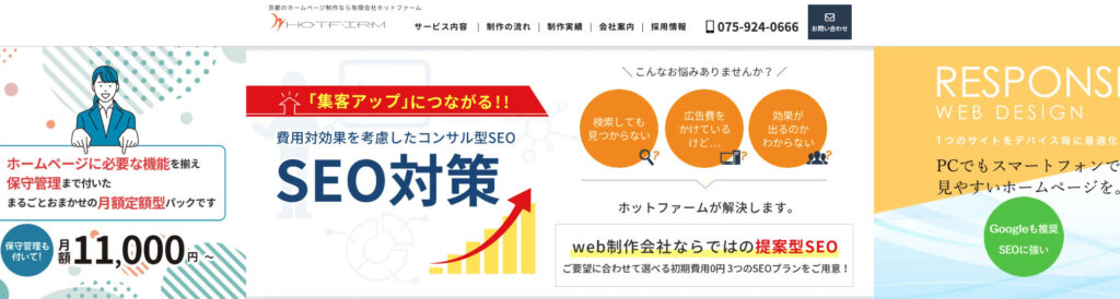 有限会社ホットファーム