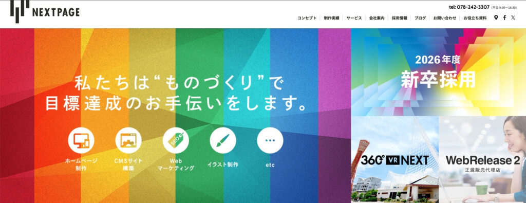 株式会社ネクストページ