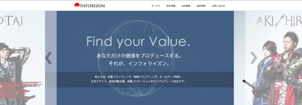 インフォライズン株式会社|CMS構築・DTPデザインにも対応