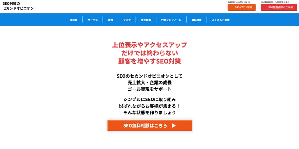 ヒカル|実践的なSEOコンサルティング