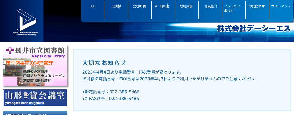 株式会社デーシーエス