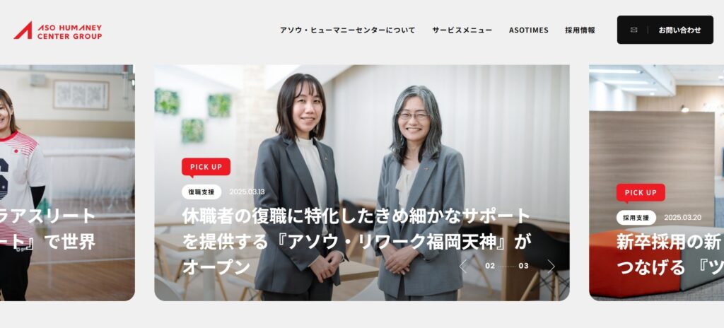 アソウ・ヒューマンセンター