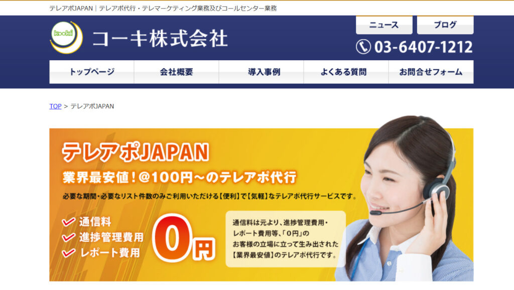 テレアポジャパン