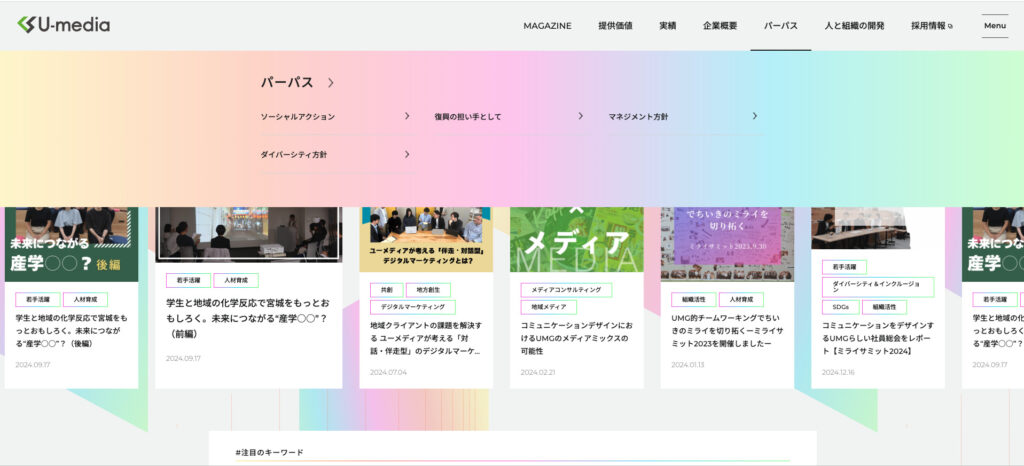 株式会社ユーメディア｜仙台市を拠点とするWebデザインが得意な制作会社