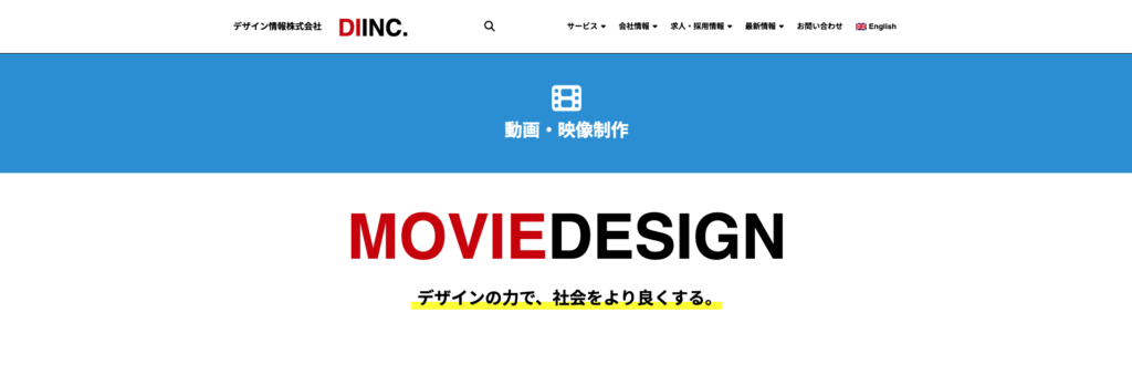 デザイン情報株式会社