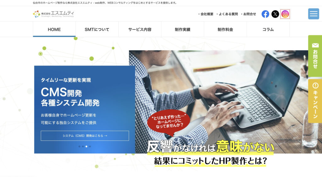 株式会社エスエムティ｜運用や更新業務まで幅広くカバー