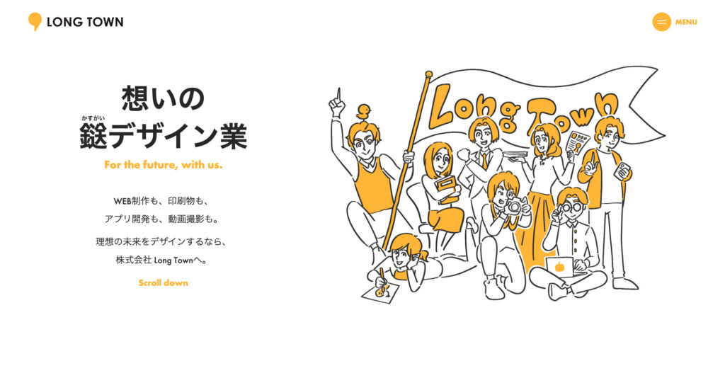 株式会社LongTown｜オリジナルイラストでクライアントの魅力を表現