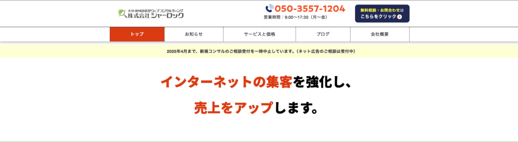 株式会社シャーロック