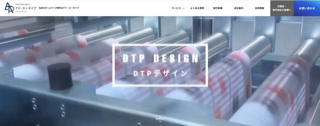 株式会社アド・エータイプ｜制作から運用・リニューアルまでワンストップ対応