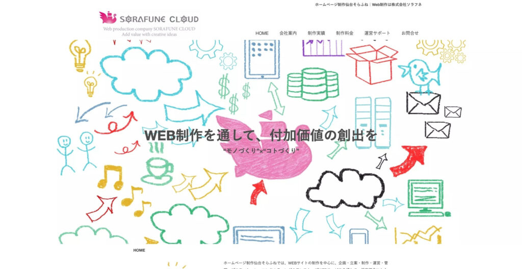 株式会社ソラフネ｜企画からコンサルティングまでトータルサポート