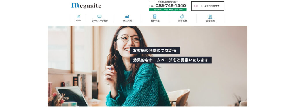 株式会社メガサイト｜ホームページに関するすべての業務に対応