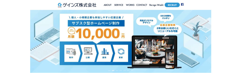 ゲインズ株式会社