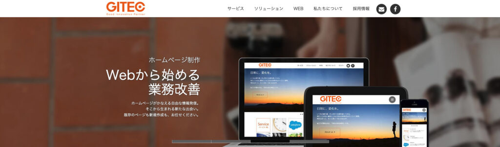 株式会社ジーアイテック