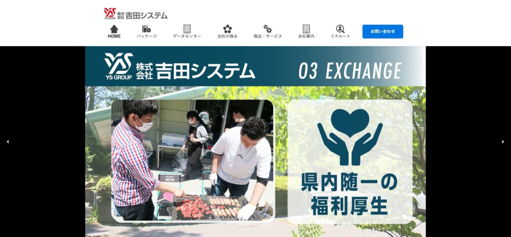 株式会社吉田システム