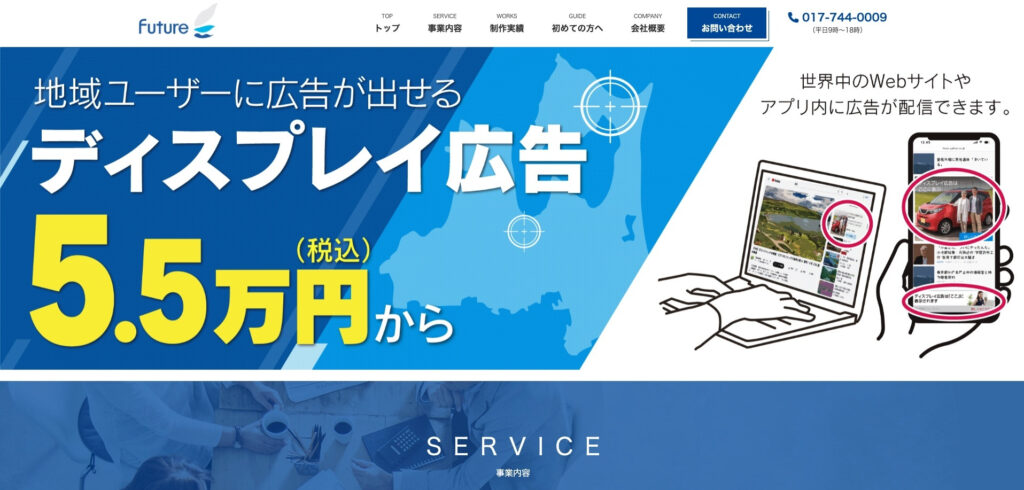 株式会社フューチャー