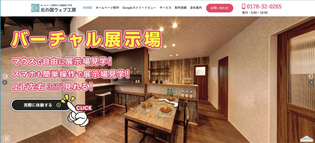 北の国ウェブ工房