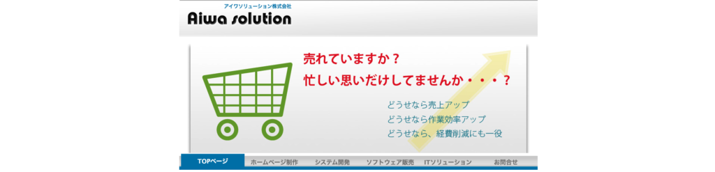 アイワソリューション株式会社