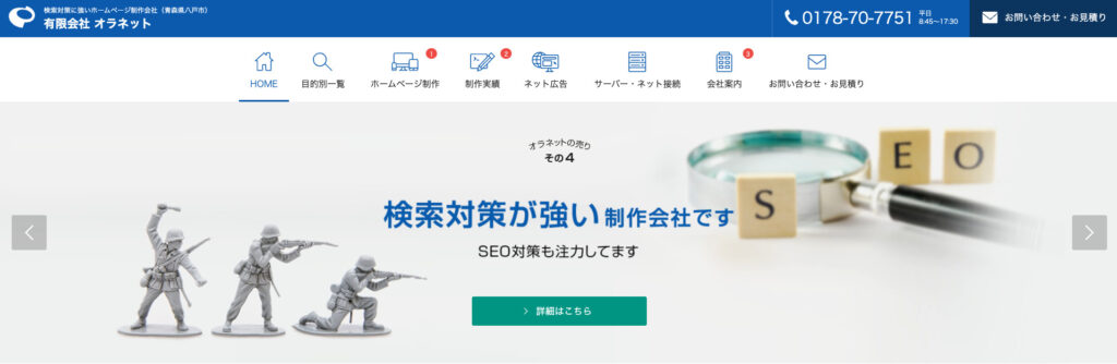 有限会社オラネット