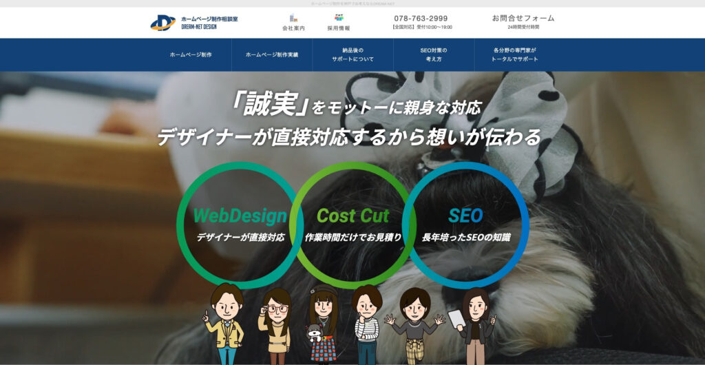 ドリームネットデザイン株式会社