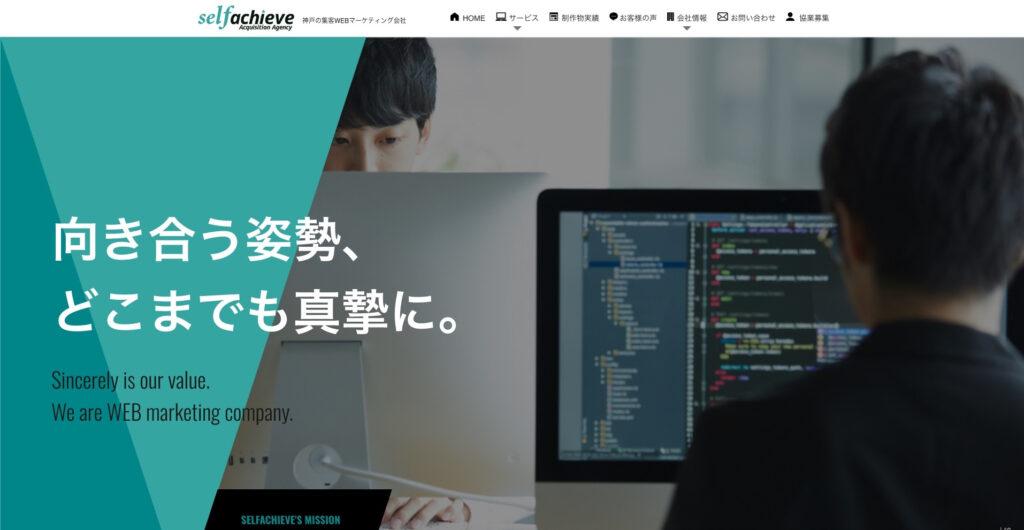 株式会社セルフアチーブ