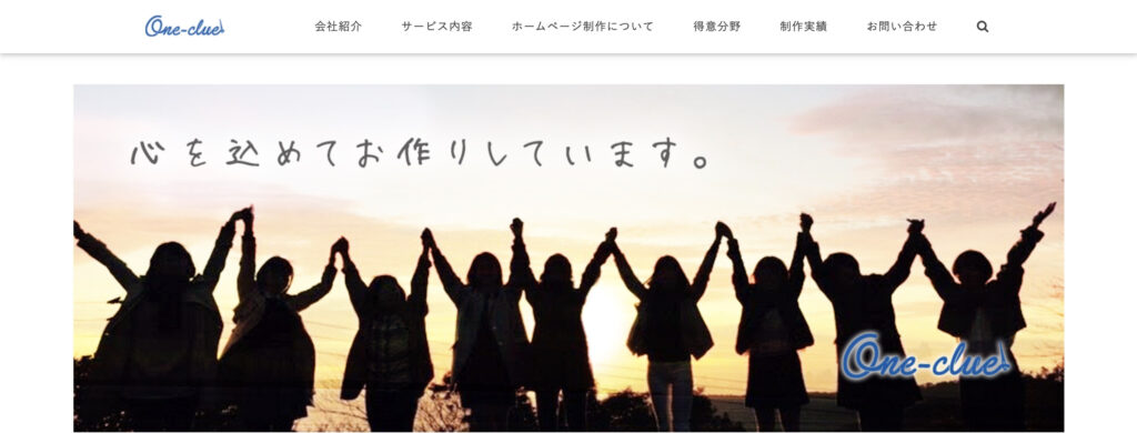 株式会社ワンクルー｜女性をターゲットにしたホームページ制作が得意
