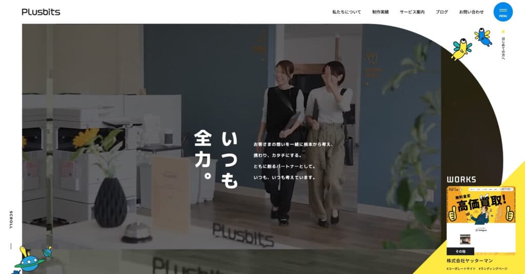 株式会社プラスビッツ