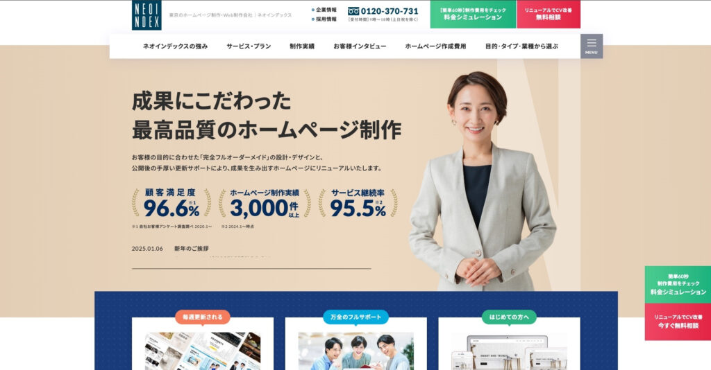 株式会社ネオインデックス|創業25年以上、最新のSEO対策を提供