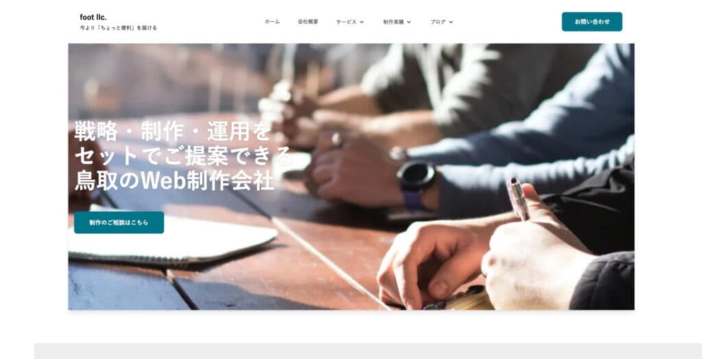 合同会社フット