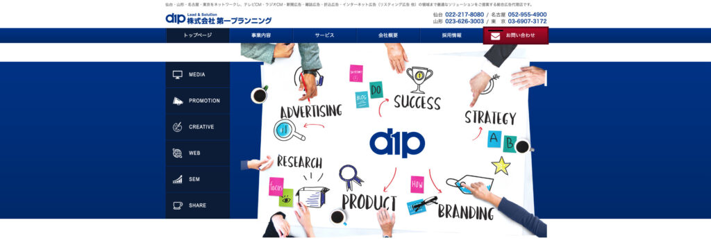 株式会社第一プランニング|企業サイトからECサイトまで幅広く豊富な実績